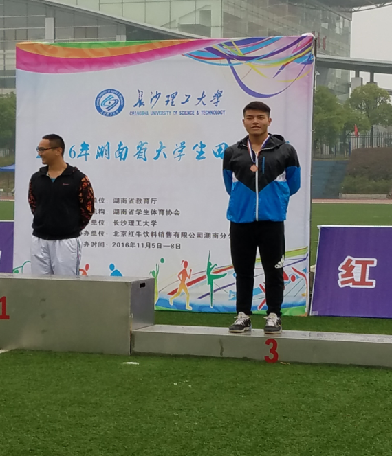 我院蒲鹏同学在湖南省大学生田径比赛中荣获高职组男子铅球第三名